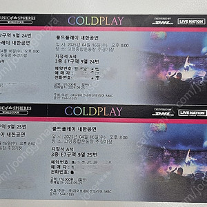 콜드플레이 4월16일 2인연석 지정석 정가 양도