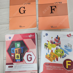 구몬수학 f단계 g단계