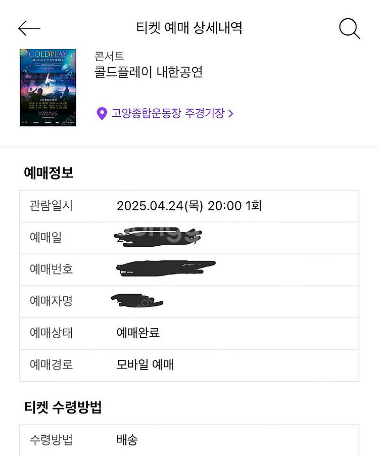 콜드플레이 내한 공연 4/24 목 202구역 지정석 양...--0