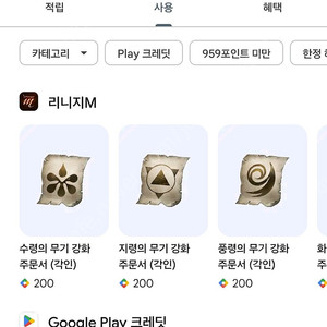 구글플레이 포인트 959점