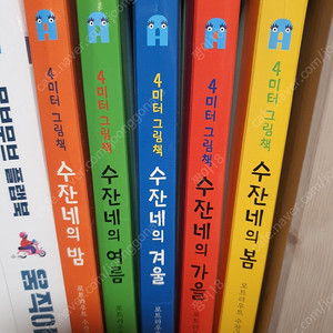 수잔네 4미터 그림책 5권 택포
