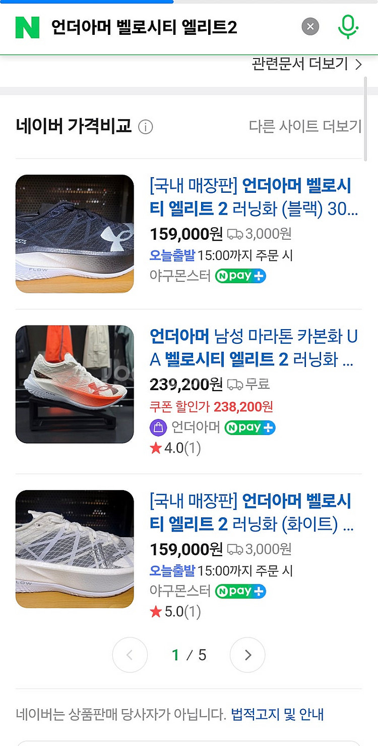언더아머 벨로시티 엘리트2 300사이즈 팝니다--2