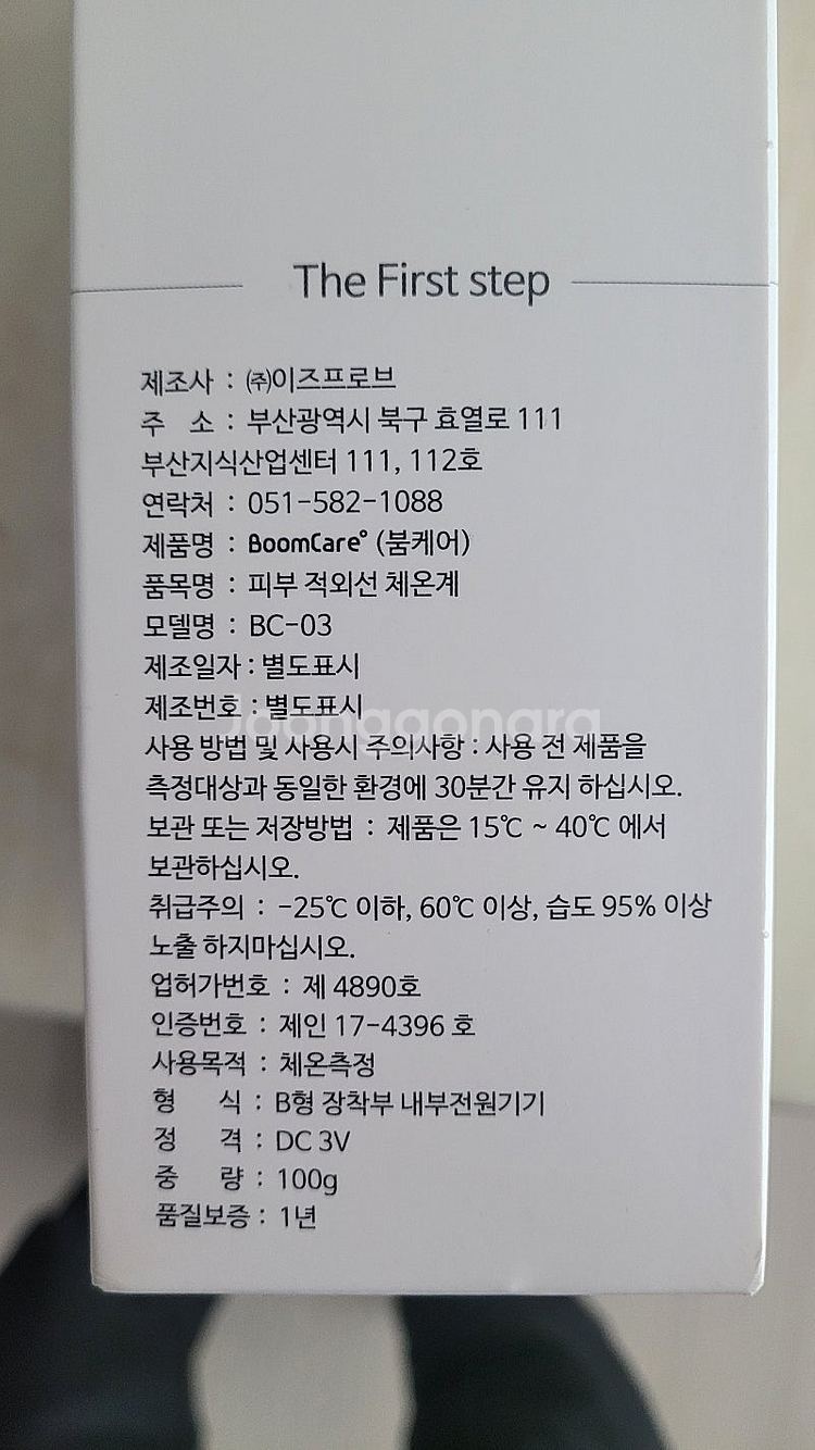 붐케어 적외선 체온계--1