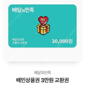 배달의민족 3만원