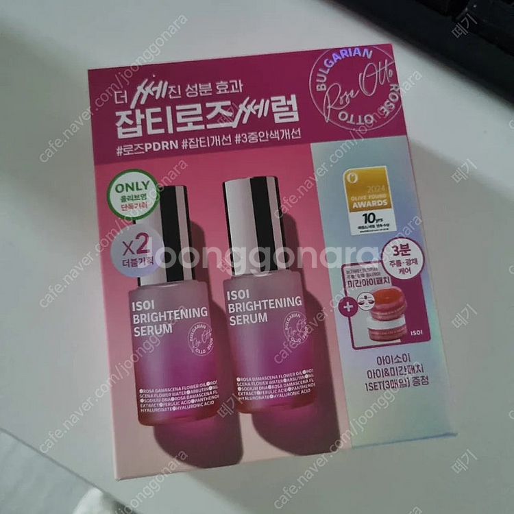 새제품 아이소이 잡티세럼20ml2개+아이패치--0