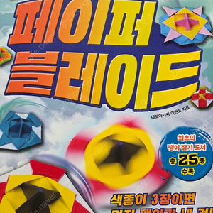 페이퍼 블레이드,그레이트 미니카 종이접기