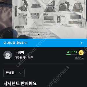 낚시텐트 팔아요 상태 새거랑 동일해요 1회사용ㅎㅎ