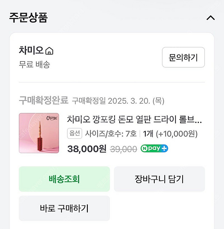 차미오 깡포킹 돈모 열판 드라이 브러쉬 7호--3