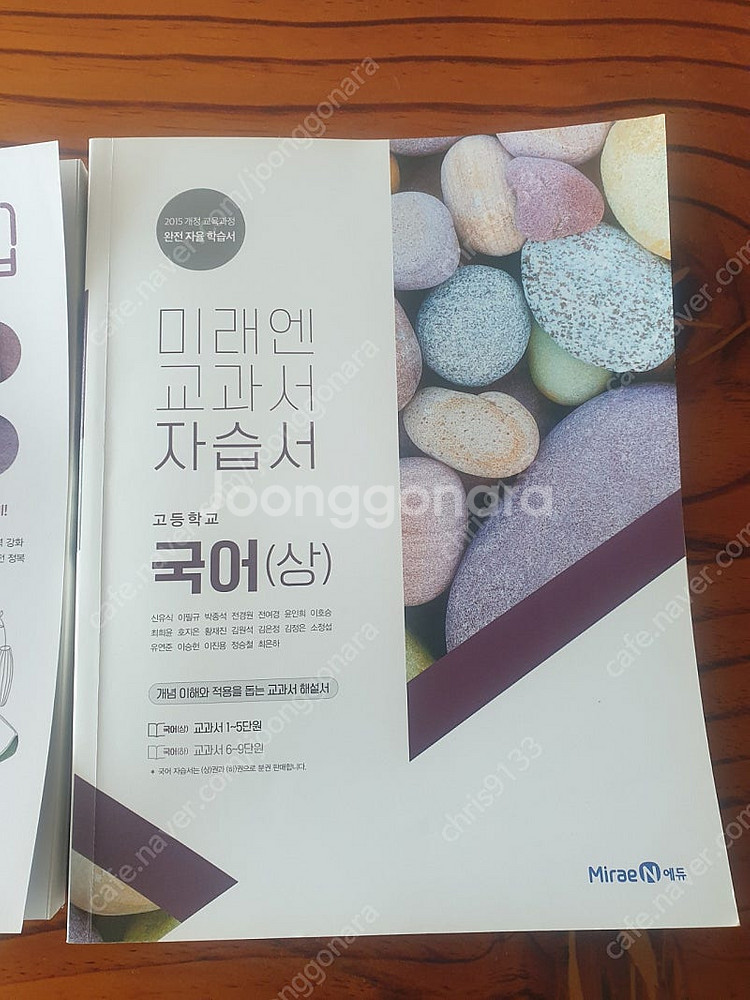 미래엔고등국어(상)자습서.평가문제집--0