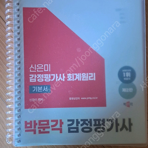 감정평가사 1차 서적