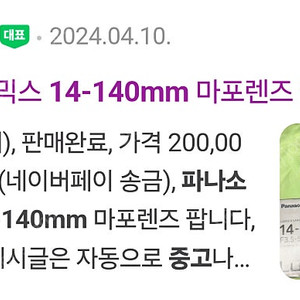 [삽니다] Lumix G Vario 14-140mm 1:3.5-5.6Ⅱ ASPH. Power OIS 삽니다