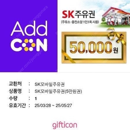 sk주유권 5만원 판매