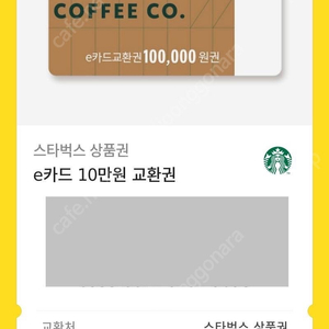 스타벅스 10만원권