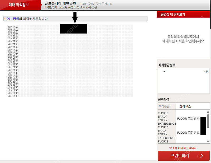 [최저가 - 정가양도] 4/19 토요일 콜드플레이 내한...--0