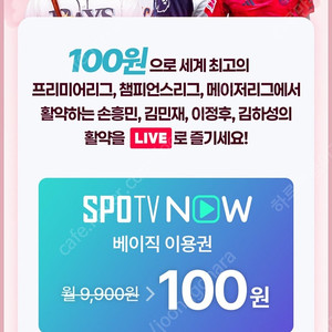spotv now 베이직 100원 이용권 1500원