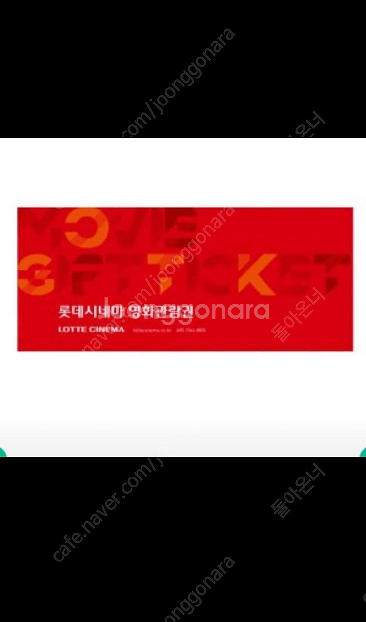 롯데시네마 1인 영화관람권, 1인 영화관람권 2000원...--0