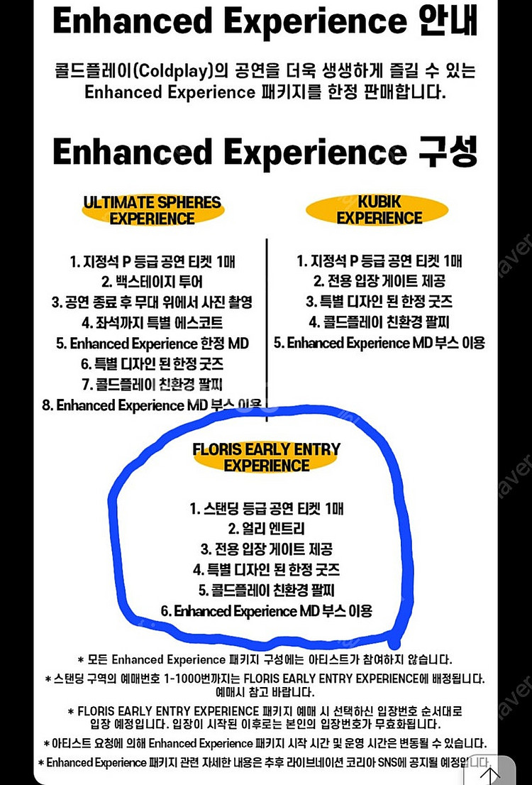 콜드플레이 4월19일 공연 특별스탠딩1석--1