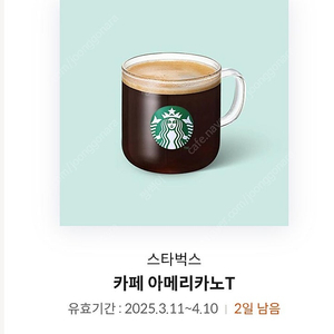 스벅 아메 톨사이즈 기프티콘
