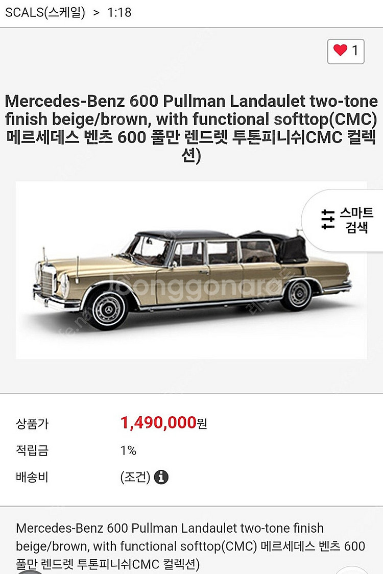 1:18 다이캐스트 CMC 풀만 벤츠 리무진 렌들렛--5