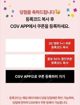 cgv 2d영화 1+1 쿠폰 + 콤보 50% 할인쿠폰 ...--0