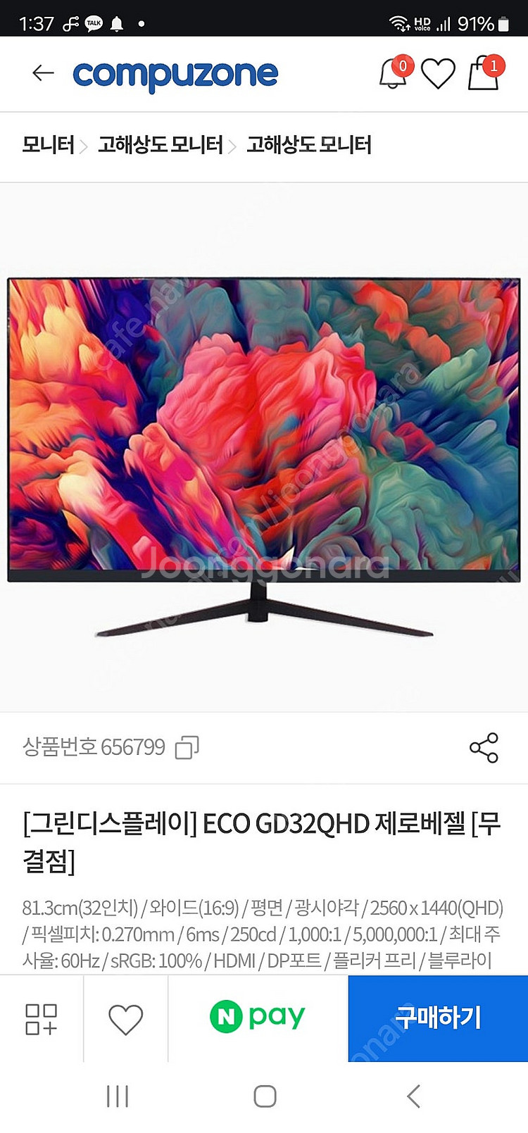 32인치 qhd모니터 판매--0
