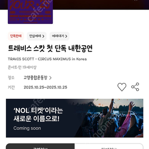 트래비스 스캇 내한공연 a구역 1400번대 양도