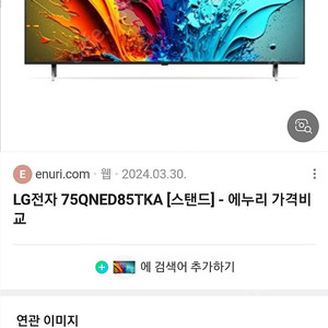 LG QNED 75인치