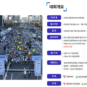 YMCA마라톤 하프코스 남자 A조 배번양도