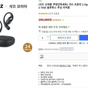 [미개봉] 샥즈 오픈핏2 T920 블랙 18만원 판매합니다