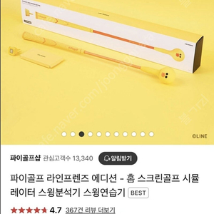 파이골프 라인프렌즈 에디션(샐리채추가!) 팔아요!
