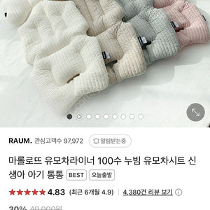마롤로뜨 유모차라이너 베이지