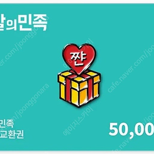 배민상품권 5만원 교환권 팝니다.(50,000원->46,900원)