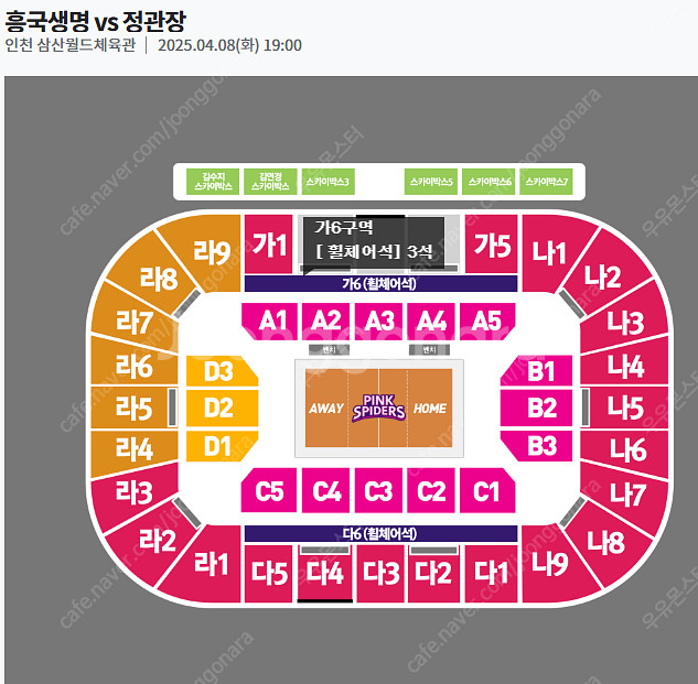 금일!!급! 5차전 챔피언결정전 04/08(화) 홍국생...--0