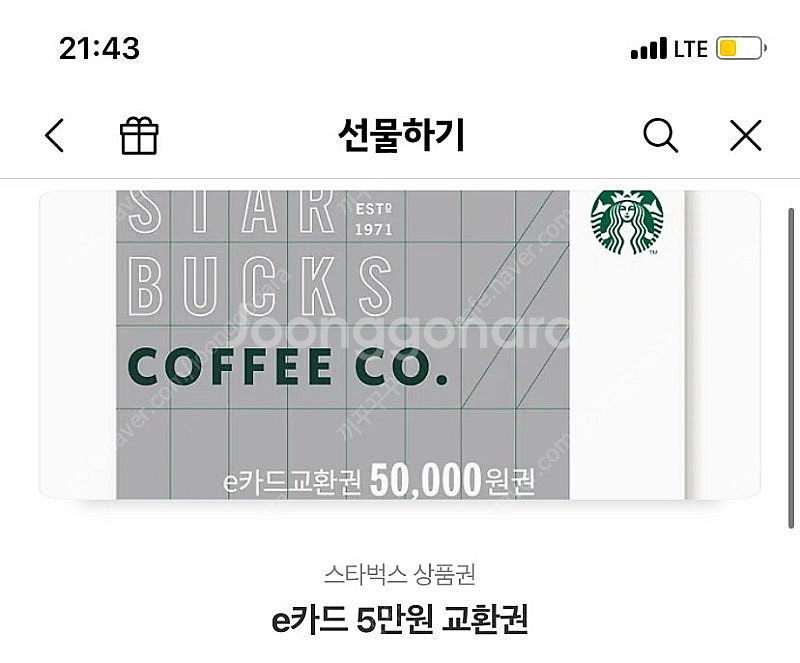스타벅스 e카드 50000원권--0