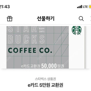 스타벅스 e카드 50000원권