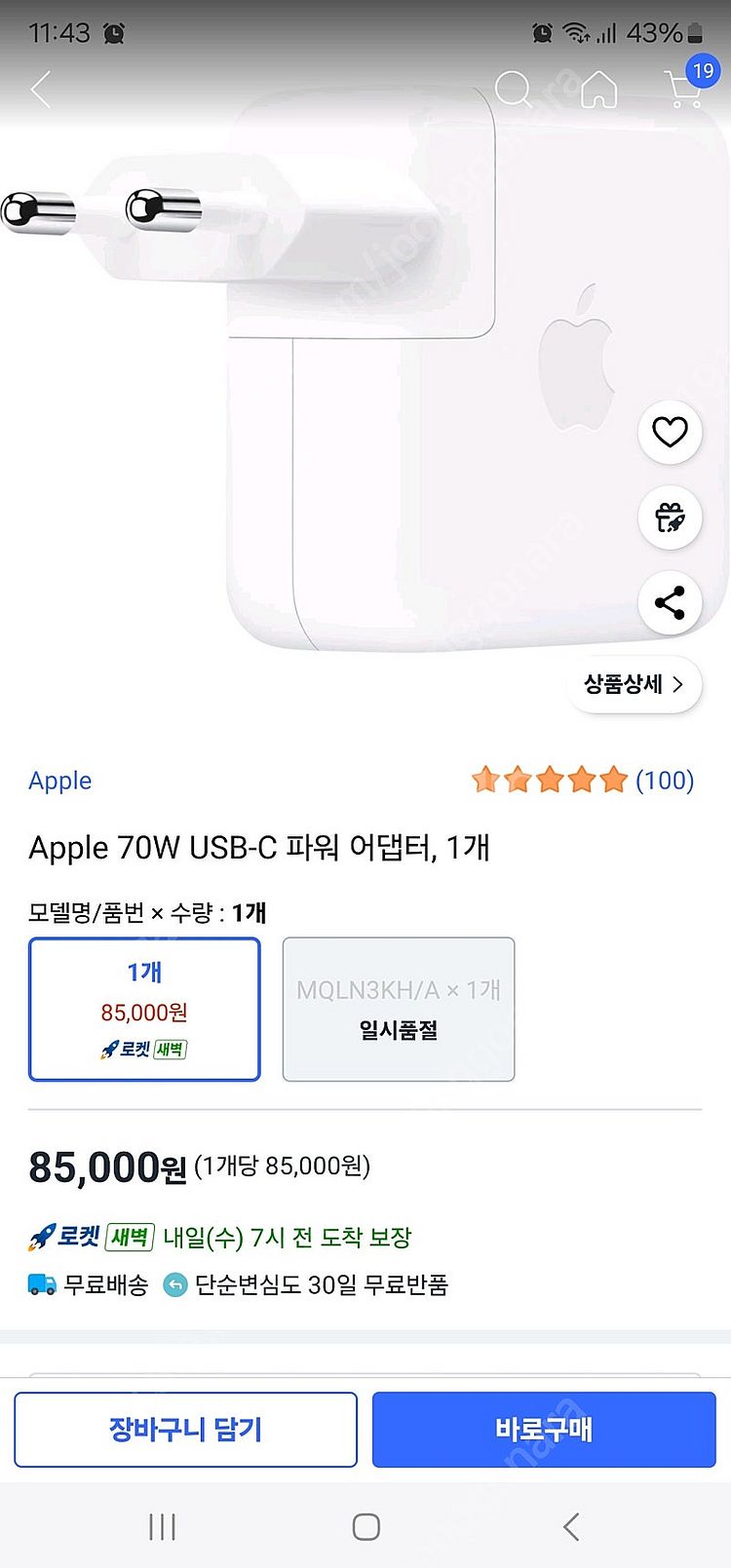맥북프로 충전기 어댑터 70w 미개봉--1