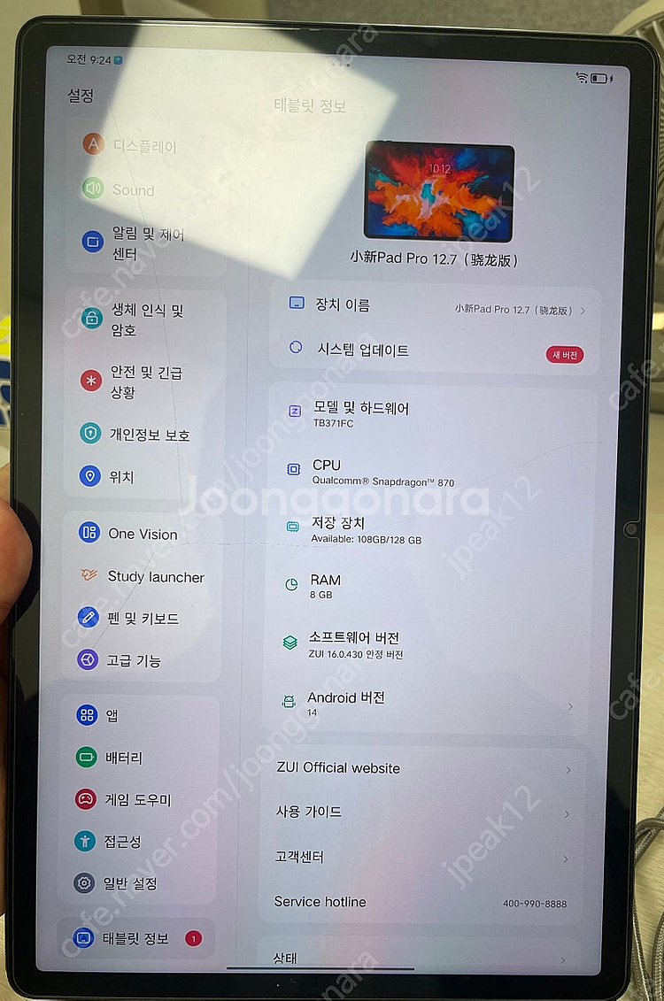 샤오신패드 프로 12.7 1세대(스냅드래곤870)--1