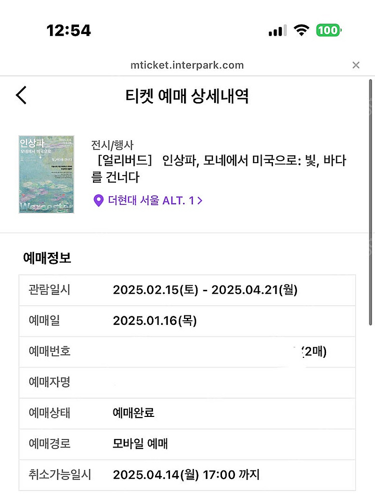 모네 얼리버드 2매--0