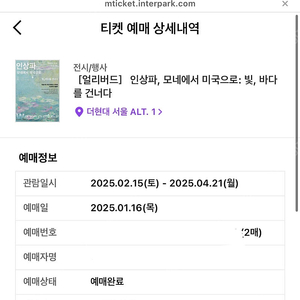 모네 얼리버드 2매