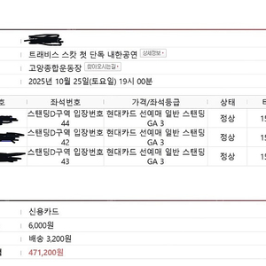 트래비스스캇 스탠딩 3연석 양도