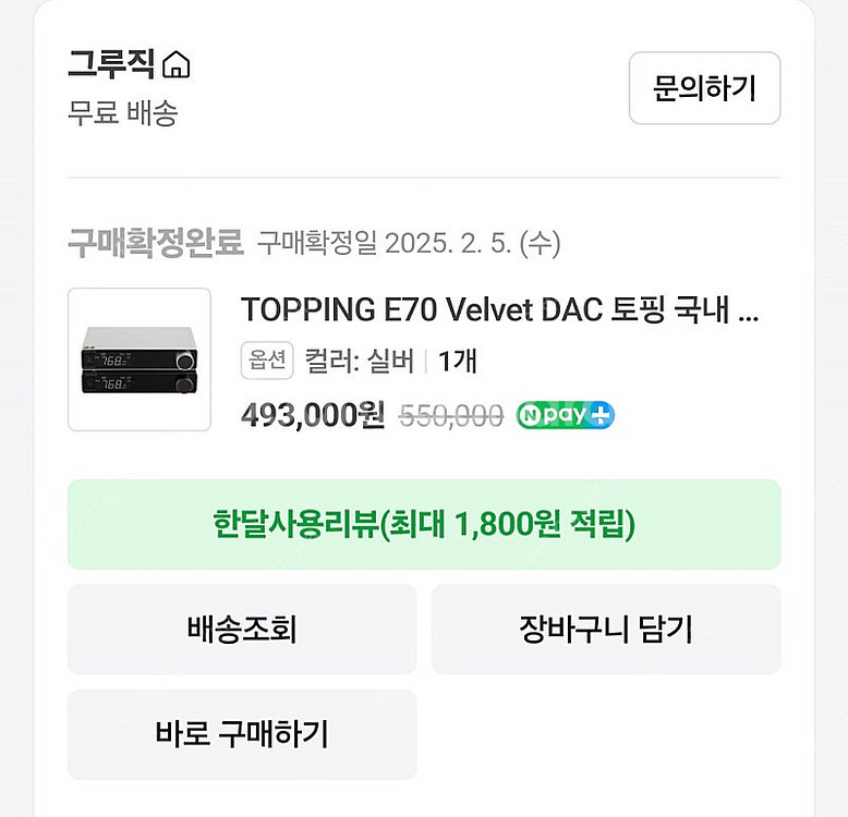 TOPPING E70 VELVET DAC + 카나레 XLR to TRS 케이블 판매합니다.--5
