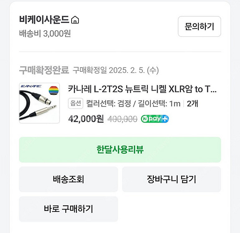 TOPPING E70 VELVET DAC + 카나레 XLR to TRS 케이블 판매합니다.--6