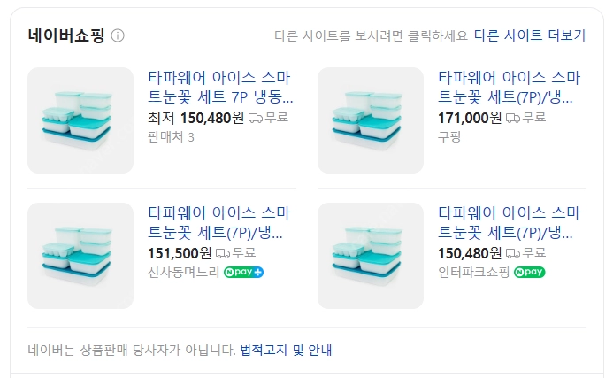 (새상품) 타파웨어 아이스 스마트 눈꽃세트 택포 13만원 이미지
