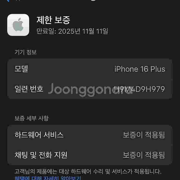 아이폰16플러스 틸색상(청록) 256용량 배터리100%...--4