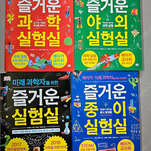 초등학교 과학 필독도서,dk 메이커:미래 과학자를 위한 프로젝트 즐거운,야외,종이,과학 실험실