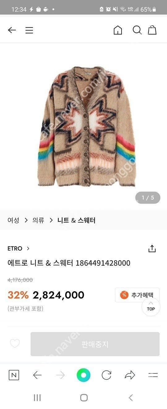 매장 정품 에트로 가디건 새상품 (한효주,산다라박 착용...--0