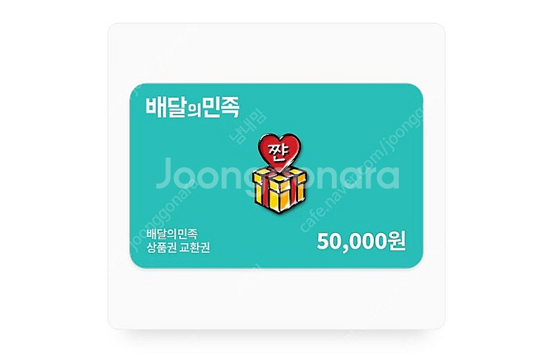 배달의민족 배민 5만원권 기프티콘--0