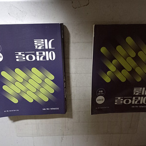 2025수능 이감으로 기출 독서 문제편은 여백옆부분 살짝 물자국 있습니다 / 실사진 (배송비 별도)