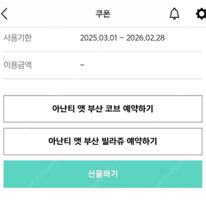 부산 기장 아난티 앳코브 , 아난티 빌라쥬드 1박 숙박권 (주말,성수기 가능)