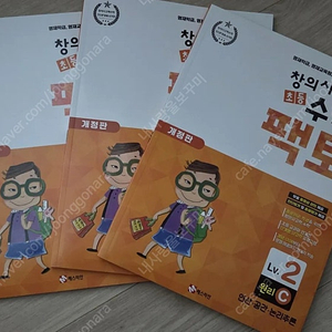 창의사고력 초등수학 팩토 레벨2( Lv.2)3권